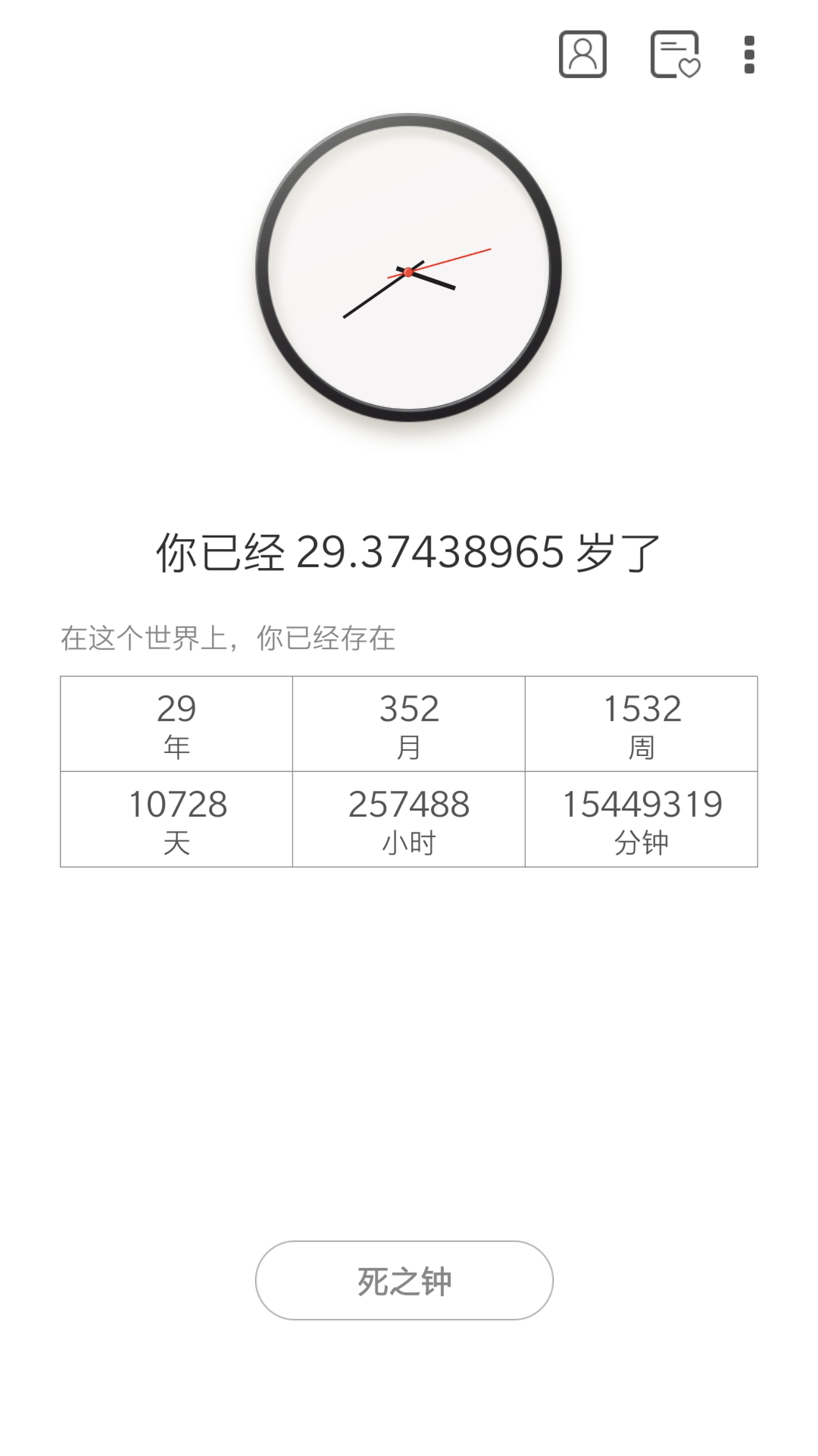 生辰时钟2025 v2.2.10 官方安卓版