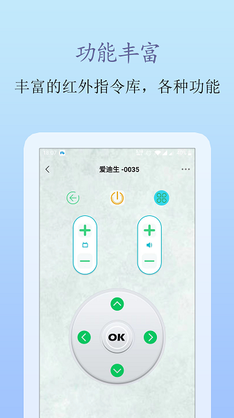屹嘉万能手机遥控app