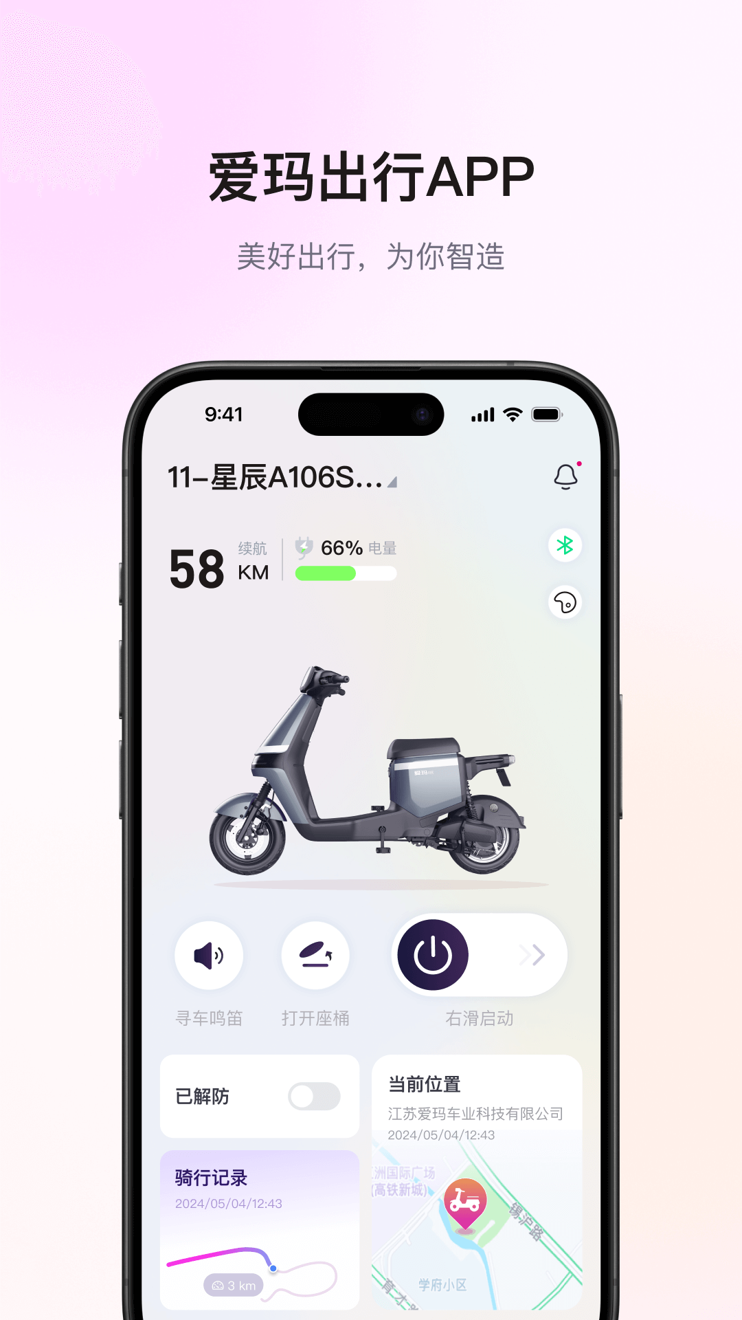 爱玛出行app v5.6.3 安卓版
