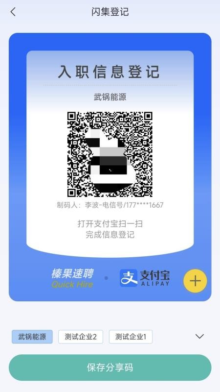 榛果速聘最新版
