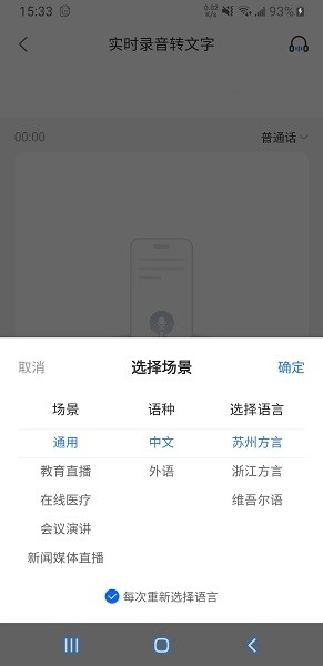 语音文字互转大师软件 v5.2.0 安卓版