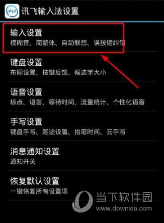 讯飞输入法手机版