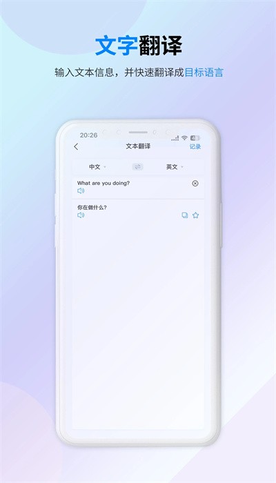 译准翻译官app手机版