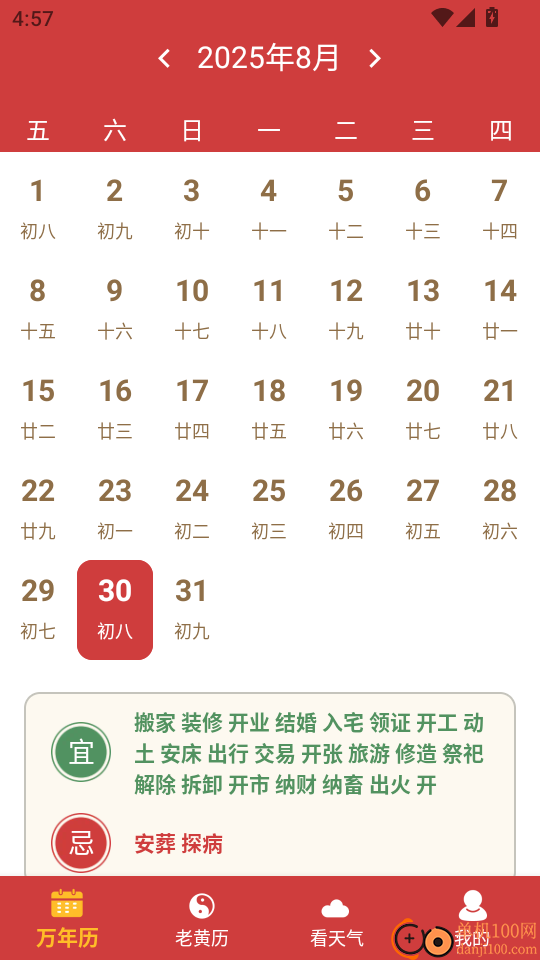 中历万年历老黄历手机版