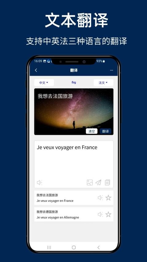 法语翻译通最新版