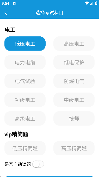 准电工考试免费下载2026