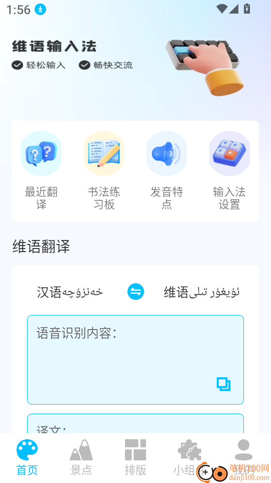 维语输入法免费软件