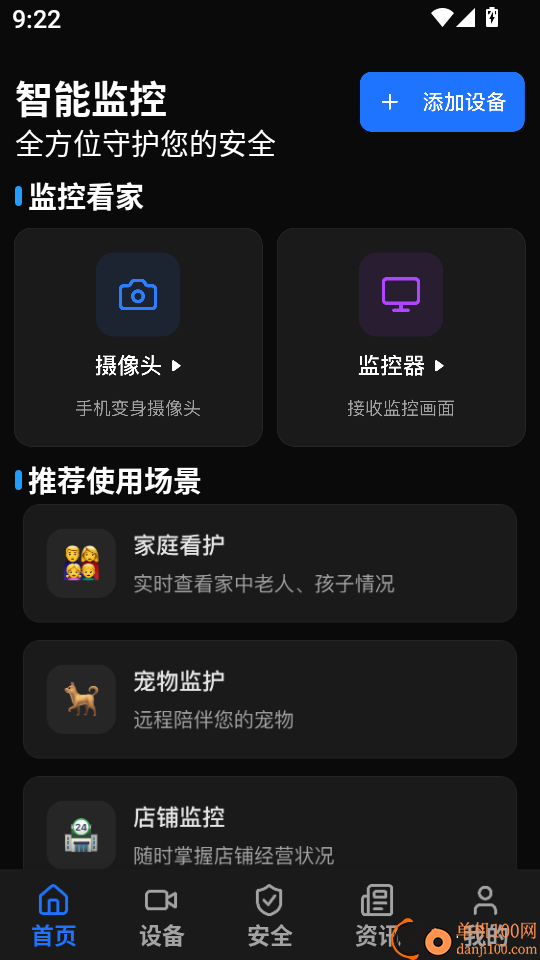 手机远程语音监控最新版