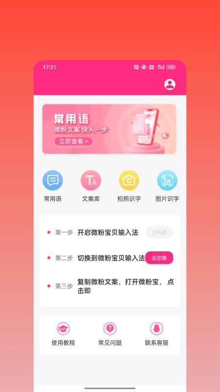 微粉宝贝输入法手机版