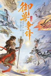 大话西游手游360版