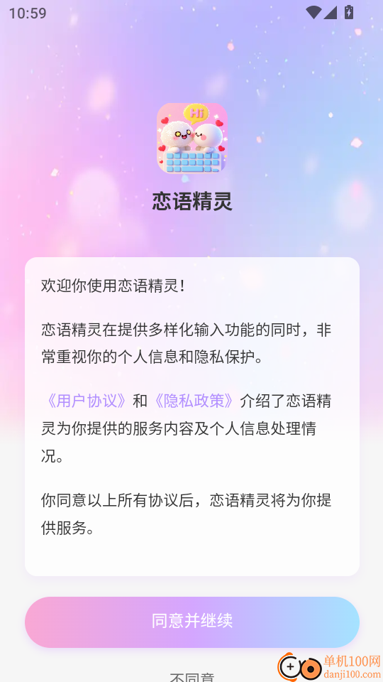 恋语精灵最新版