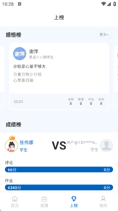 智慧之道app官方版