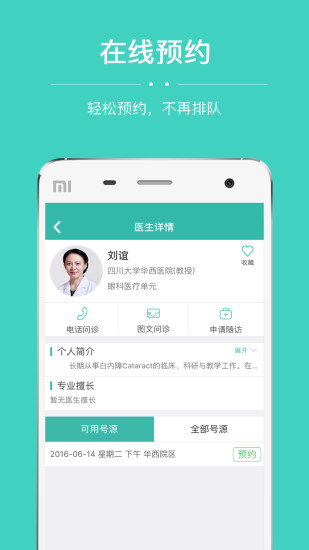 华医通 v7.2.0 安卓版