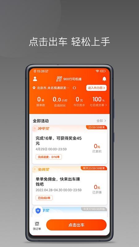 900游出行最新版