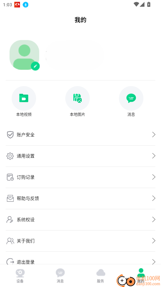 欧睿智联免费版