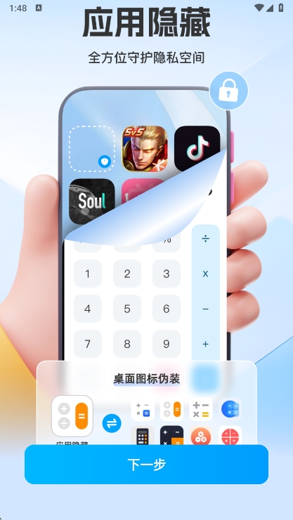 应用隐藏计算器APP宣传图
