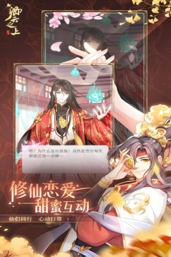 卿云之上(内附2026兑换码大全) 免费版v10.1