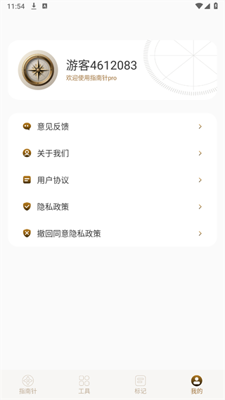 指南针pro软件 v23.1.3 安卓版