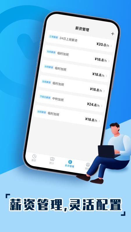 手机安心记工最新版