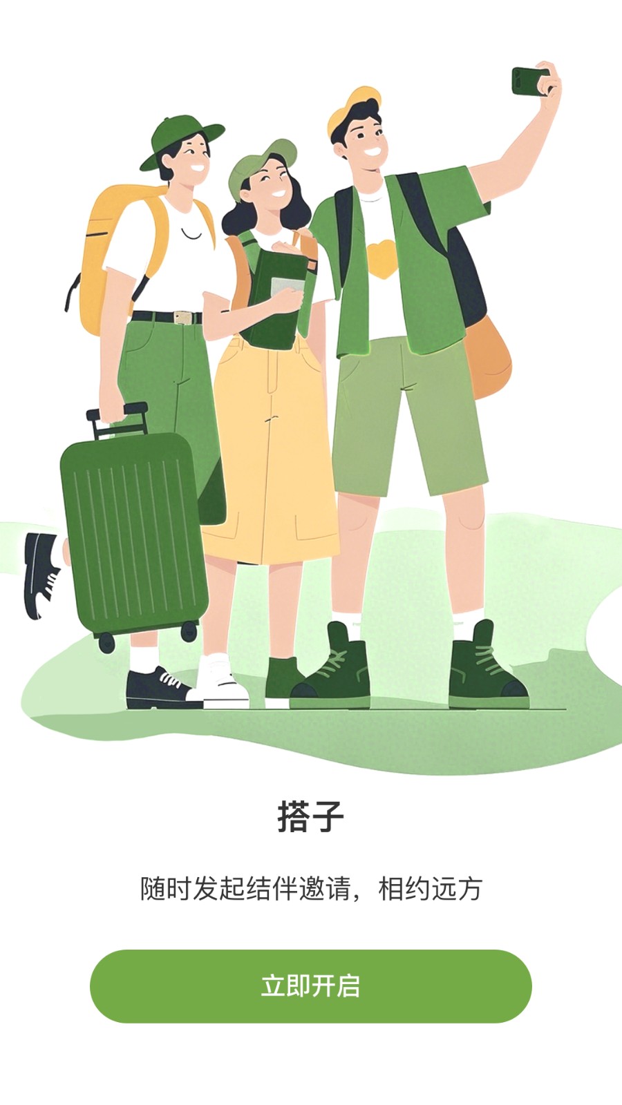 智游帮 v1.1.7 安卓版