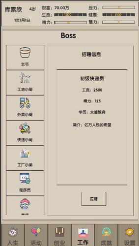 未来人生2文字版 免广告版v5