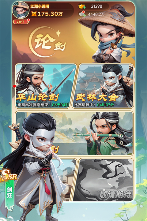 武侠称霸0.1折版 官方版v1.0