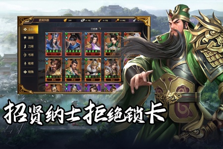 群英三国官方版