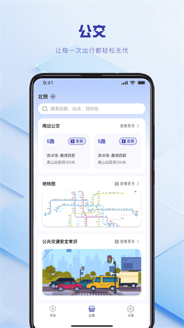 实时公交到站查询app官方版