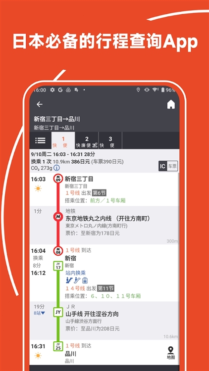 乘换案内日本版宣传图