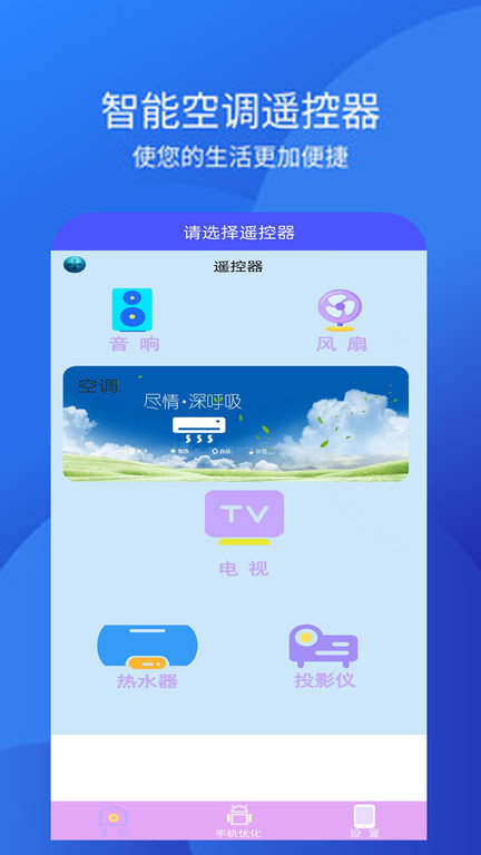 万能空调遥控器手机版 万能空调遥控器手机版