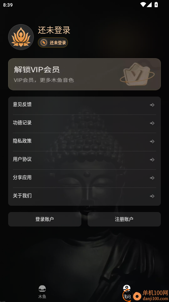 木鱼念经助手官网版