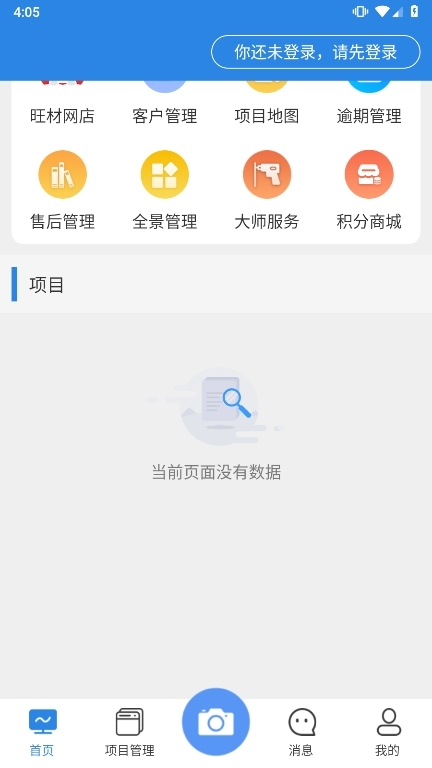 门窗测量大师APP截图1
