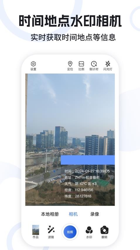 水印定位相机免费版