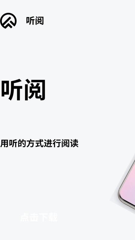 听阅官网版