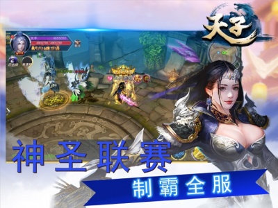 天子手游2026最新版