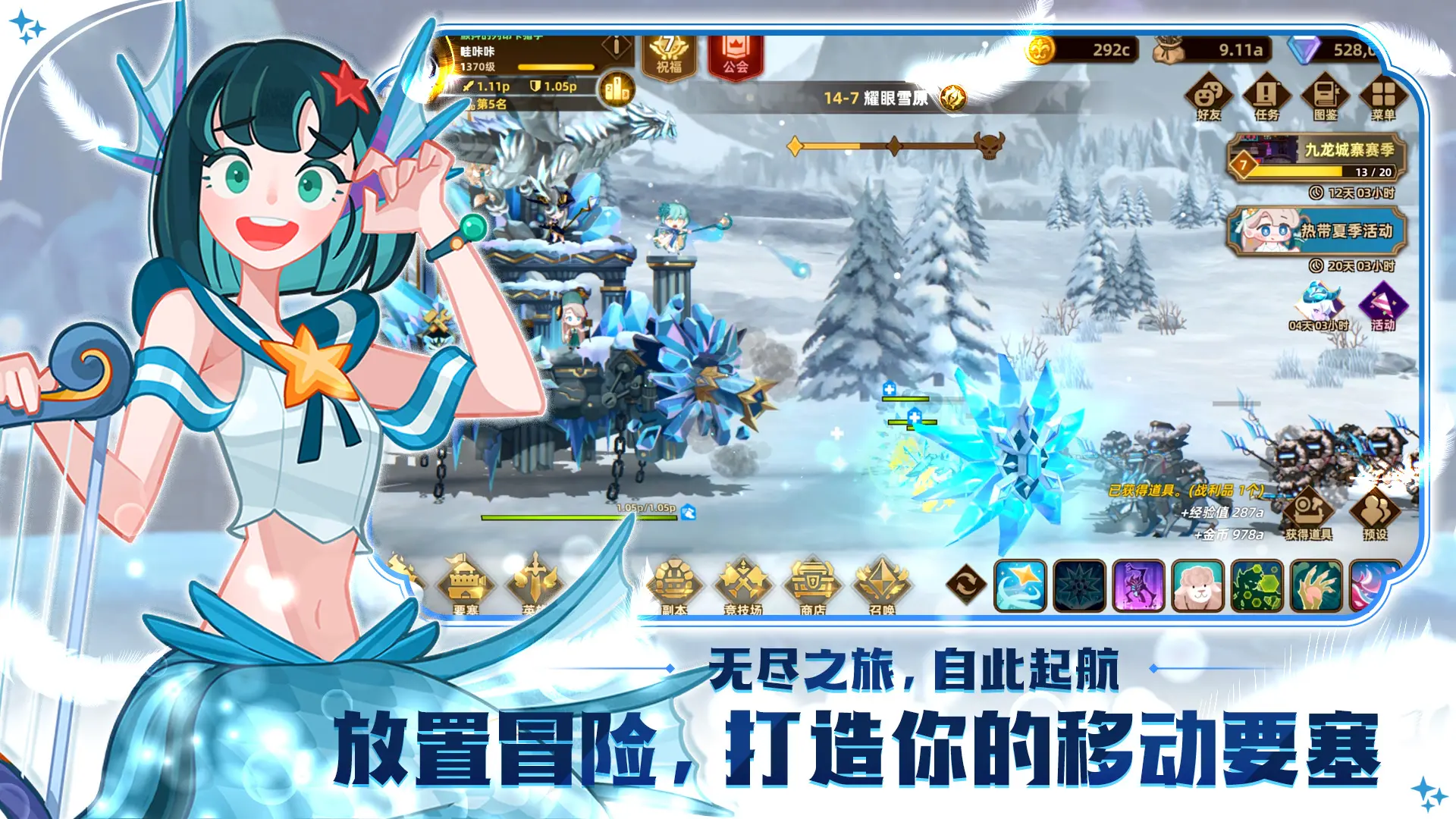 洛伊的移动要塞