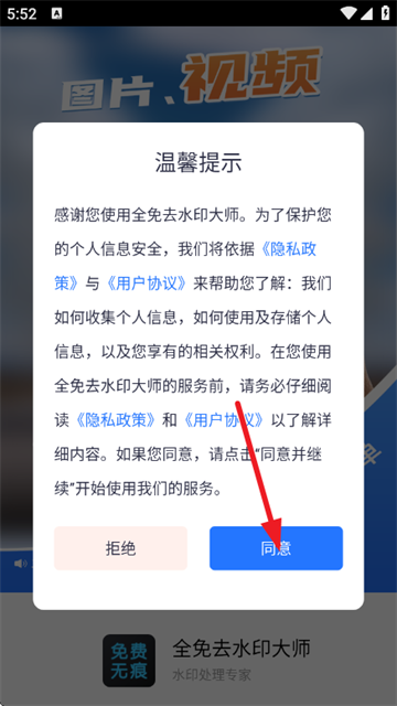 全免去水印大师app
