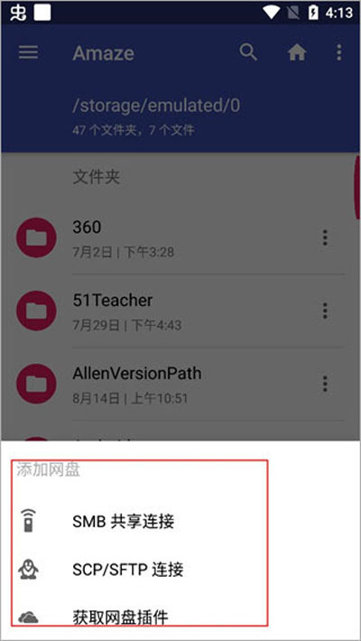 网盘怎么添加配图3