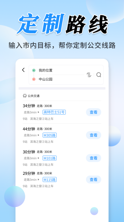 公交实时定位app