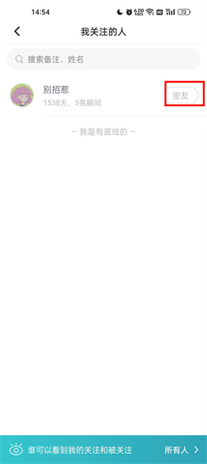 怎么成为密友配图3