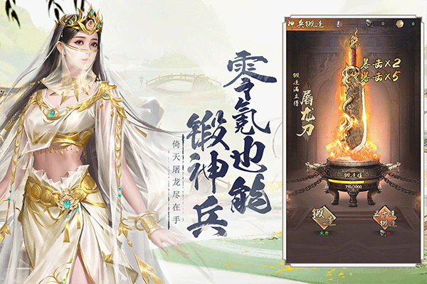 新倚天屠龙记官方正版 国际版v1.1.33