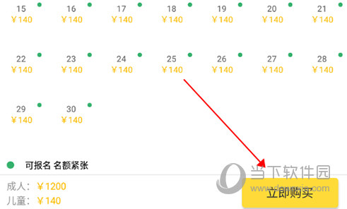 游侠客立即购买