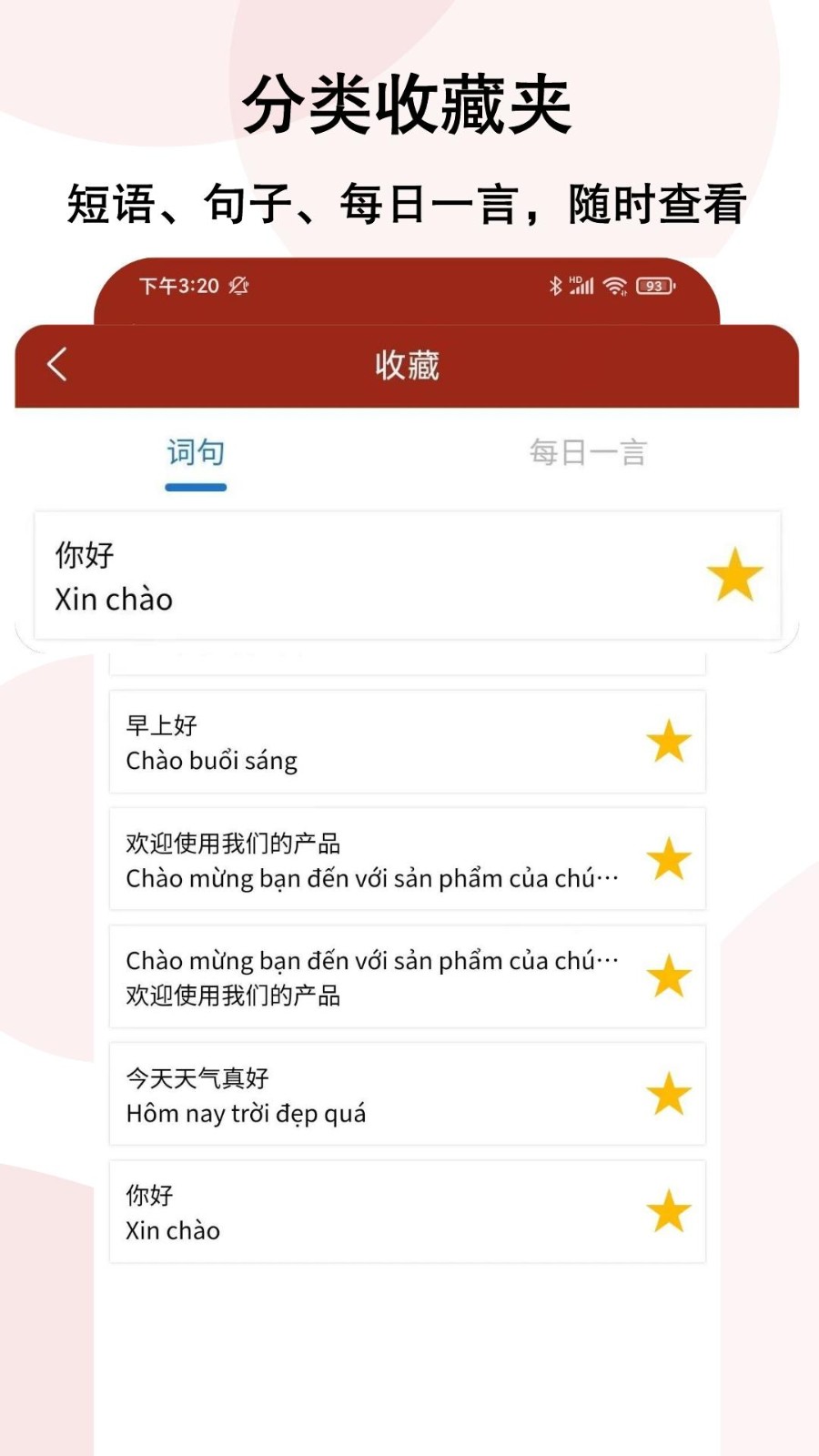 越南语翻译通APP v1.5.9 安卓版