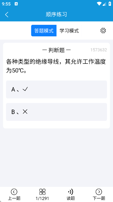 准电工考试免费下载2026