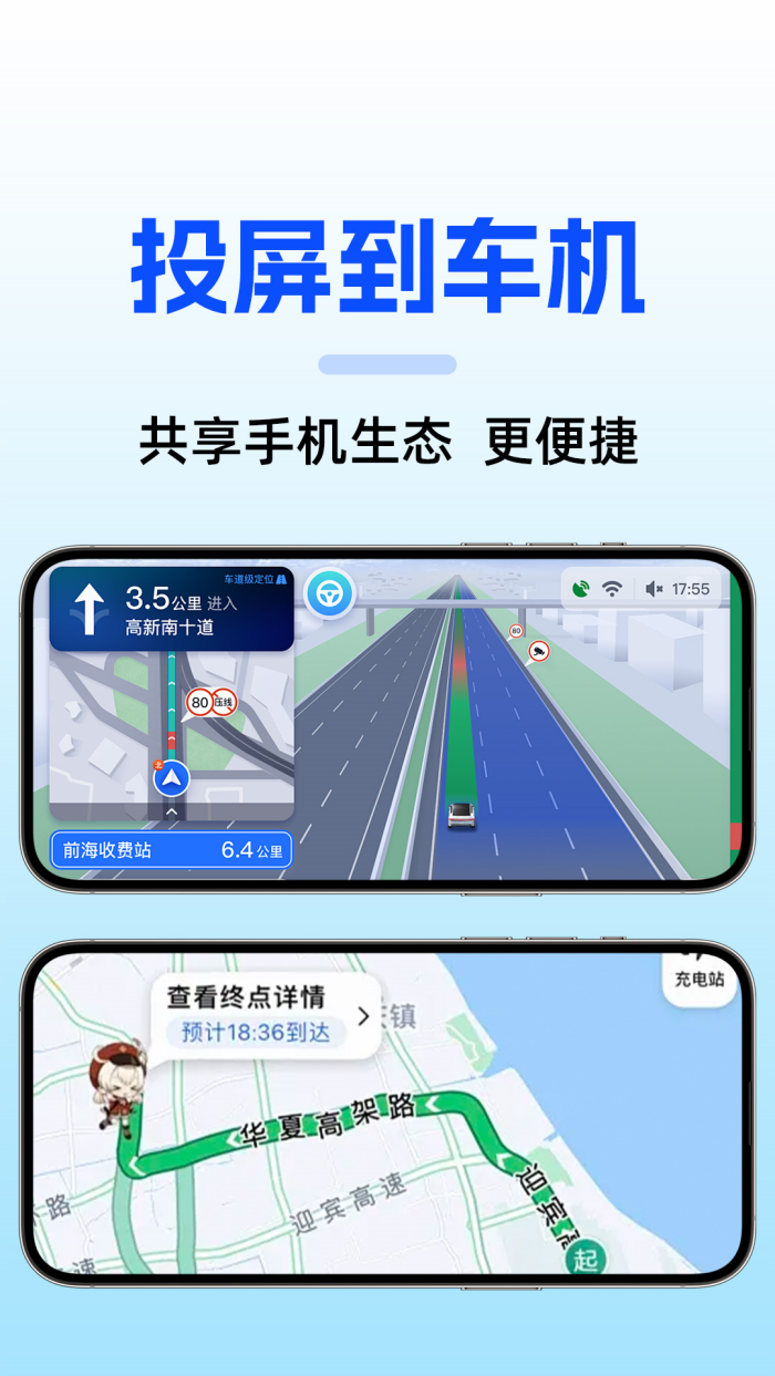 手机车机互联软件