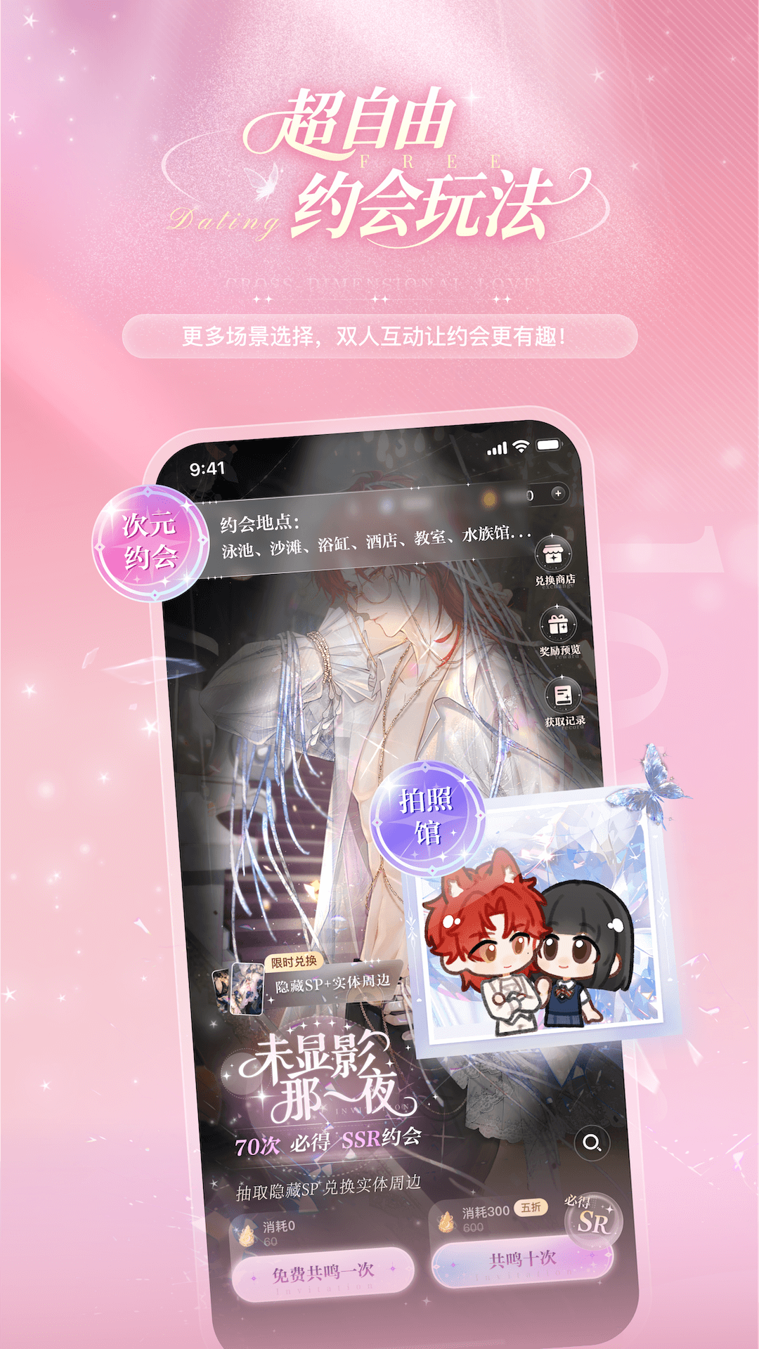 破次元恋人 v2.4.6 安卓版