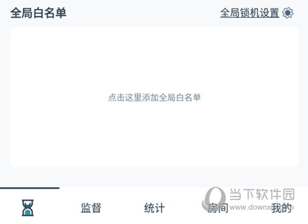 远离手机APP全局白名单