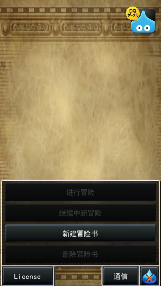 勇者斗恶龙7重制版 安卓版v1.0.0