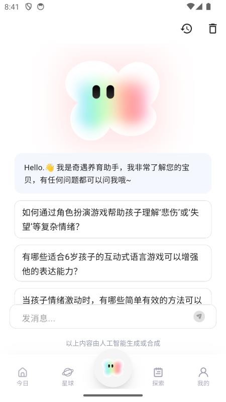 奇遇笔记官网版