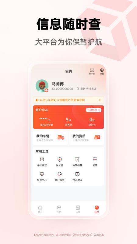 易达宝司机最新版